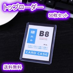 トップ ローダー 50枚 35PT 硬質 カードホルダー トレカ ケース カード