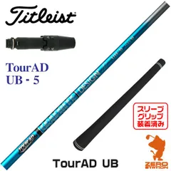 美品 TOUR AD UB 5X 7w 5w用 フェアウェイウッド シャフト Tour AD UB 5X 美品 TOUR AD UB 5X 7w 5w用 フェアウェイウッド シャフト