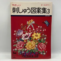 2025年最新】雄鶏社 刺繍の人気アイテム - メルカリ