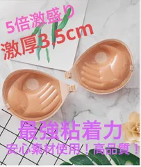 Aカップ2個セット ベージュ　3.5cm 激盛りヌーブラ　シリコンブラ　5倍激盛り