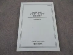 【令和５年度】総合資格一級建築士テキスト問題集一式、法令集、アンダーライン引き方 令和7年度 一級建築士 総合資格学院 法令集アンダーラインの引き