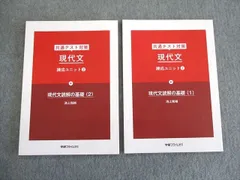 4年保証』 現代文読解の基礎講座 ライジング現代文 二冊 参考書