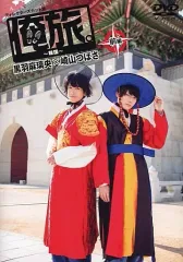 黒羽麻璃央×崎山つばさ【ブロマイド&サイン付きカード】俺旅。～韓国～前・後編 俺旅。」Lサイズ生写真/韓国編 黒羽麻璃央 5枚セット | おっ！サンの店