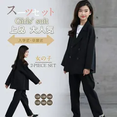 2024年最新】卒業式 パンツスーツ 女の子 165の人気アイテム - メルカリ