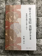 2023年最新】美智子皇后の人気アイテム - メルカリ