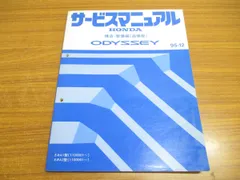 2024年最新】オデッセイ サービスマニュアルの人気アイテム - メルカリ
