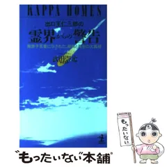 Amazon.co.jp: 【古本雅】,劇画,時空を超えた大預言者,出口王