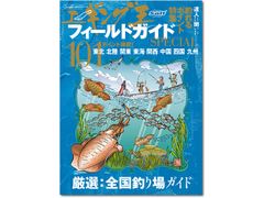 内外出版社 ルアーマガジンソルト 別冊 エギング王 フィールドガイド  釣り場 釣り場情報 ポイント ガイド本 釣りスポット 情報 説明 ターゲット 波止 堤防 磯 漁港 海釣り公園 アオリイカ
