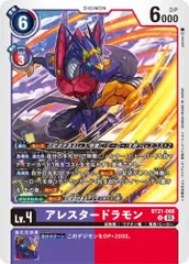 2025年最新】アレスタードラモンの人気アイテム - メルカリ