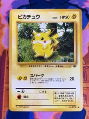 旧裏　ピカチュウ No.025 ジャングル