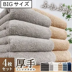 AIFY フェイスタオル 4枚セット ビッグサイズ 40×100cm 3色 厚手 ふわふわ ボリューム 普段使い 無地 タオル 抗菌 毛落ちしにくい ギフト プレゼント
