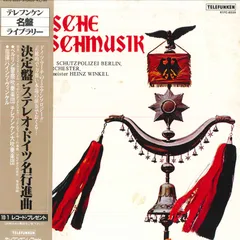 新品未開封 ドイツ行進曲大全集