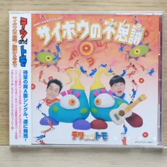 【貴重】テツandとも なんでだろう CD テツandトモ「20周年記念アルバム「20周年で、なんでだろう