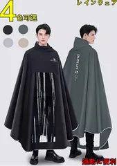 レインウェア ロングレインポンチョ 二重つば 学生 通勤 通学 レインスーツ レディース メンズ アウトドア キャンプ 完全防水 自転車 大きいサイズ 登山 軽量 通学用 おしゃれ レインコート 01896