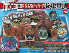 デアゴスティーニ サンダーバード秘密基地 7号 - メルカリ