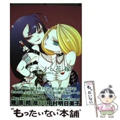 9784344850781 ノケモノと花嫁 完全版 4巻 幾原邦彦 中村明日