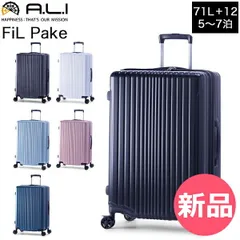 【新品】 アジアラゲージ A.L.I FiL Pake スーツケース 拡張機能付き ファスナーキャリー 71L 拡張時83L 5泊 6泊 7泊 4輪 海外 国内 ALI-6060-24W [ALI-88]