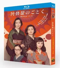 2025年最新】阿修羅のごとく ［dvd］の人気アイテム - メルカリ