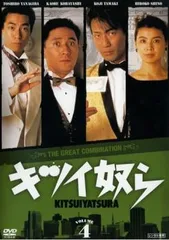 キツイ奴ら 4(特別編)【邦画 中古 DVD】レンタル落ち