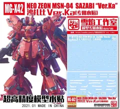 サザビー デカール貼り付け済み 完成品 サザビー デカール貼り付け済み 完成品 - メルカリ