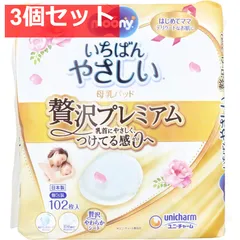 ムーニー いちばんやさしい母乳パッド 贅沢プレミアム 102枚入 3個セット まとめ売り