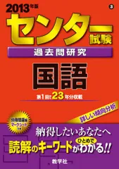 2025年最新】センター過去問 国語の人気アイテム - メルカリ