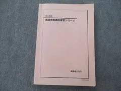 2023年最新】鉄緑会 英語実戦講座の人気アイテム - メルカリ