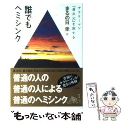2025年最新】ヘミシンクの人気アイテム - メルカリ