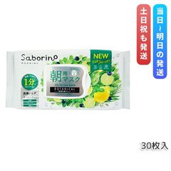 サボリーノ 目ざまシート ボタニカルタイプ N 30枚入り 朝用 フェイスマスク シートマスク Saborino 顔パック スキンケア (1016)