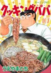 2024年最新】クッキングパパ 167の人気アイテム - メルカリ