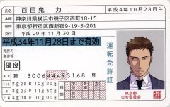 囀る鳥は羽ばたかない ヨネダコウ 免許証カード 矢代 百目鬼 - メルカリ