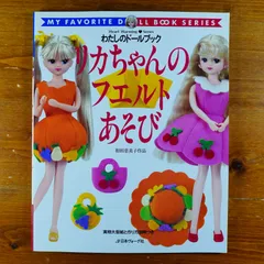 リカちゃん no.12 (Heart Warming Life Series わたしの