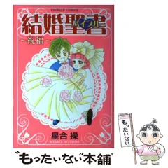 【中古】 天使のｔｗｉｒｌ 下/宙出版/星合操 中古】 天使のtwirl 下/宙出版/星合操 中古】 天使のTWIRL