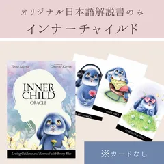 【日本未入荷品☆】The inner child インナーチャイルド オラクル Amazon | Kancharo オラクルカード 46 枚 タロット占い