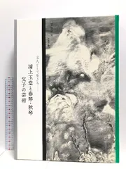 真作/浦上玉堂/夏山烟晩/山水図/塔山水図/掛軸☆宝船☆AH-655 真作/浦上玉堂/夏山烟晩/山水図/塔山水図/掛軸☆宝船☆
