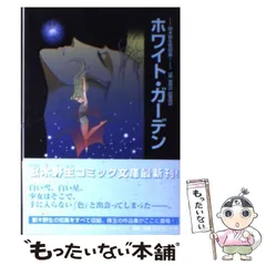 【中古】 愛でなく パーム１１ ２/新書館/獸木野生 Amazon.co.jp: パーム (11) 愛でなく (ウィングス文庫) : 獸木