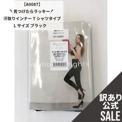 【MT-A0087】訳ありSALE！汗取りインナー Tシャツタイプ Lサイズ ブラック