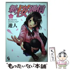 桜通信全巻セット 楽天市場】桜通信 セット（本・雑誌・コミック）の通販