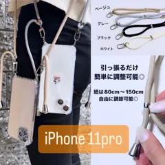 2024年最新】iphone11 ショルダーケースの人気アイテム - メルカリ