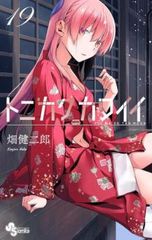 秘密結社 鷹の爪 EX エクスストリーム 8(第36話～第38話 最終