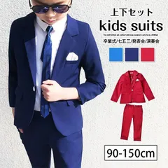 上下セット 入学式 スーツ 男の子 子供 ジャケット パンツ セットアップ フォーマル 春 秋 冬 キッズ 子供服 カジュアル 礼服 キッズ 卒園式 卒業式 七五三 お宮参り 発表会 演奏会 xzjhzqv#