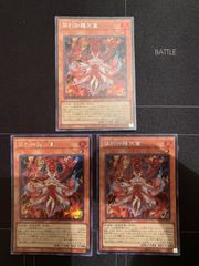 遊戯王　倶利伽羅天童　くりからてんどう　シークレット3枚
