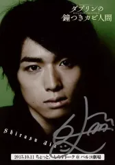 2025年最新】白洲迅 サインの人気アイテム - メルカリ