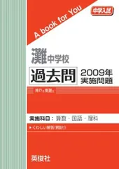 2023年最新】灘中学校過去問の人気アイテム - メルカリ