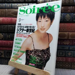 8- Soiree ソワレ 1997年9月号 280443