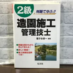 【中古】 造園施工管理技士受験１００講 ３訂［版］/山海堂/小沢幸四郎 中古】 造園施工管理技士受験100講 3訂［版］/山海堂/小沢幸四郎