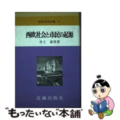 2024年最新】世界史研究双書の人気アイテム - メルカリ