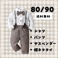 送料無料 ブラウン　フォーマルスーツ 　４点セット 男の子 フォーマルスーツ　キッズ　子供　ベビー　セレモニースーツ　冠婚葬祭　お誕生日　結婚式　卒園　入園　入学　長袖 80cm 90cm