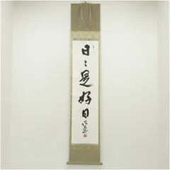 2025年最新】茶掛軸の人気アイテム - メルカリ