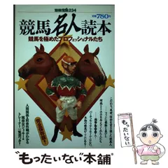 2025年最新】別冊宝島 競馬 読本の人気アイテム - メルカリ